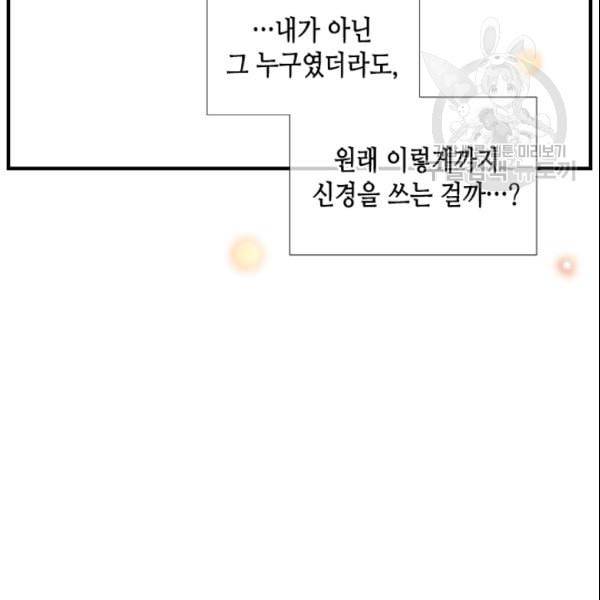 24분의 1 로맨스 44화 41