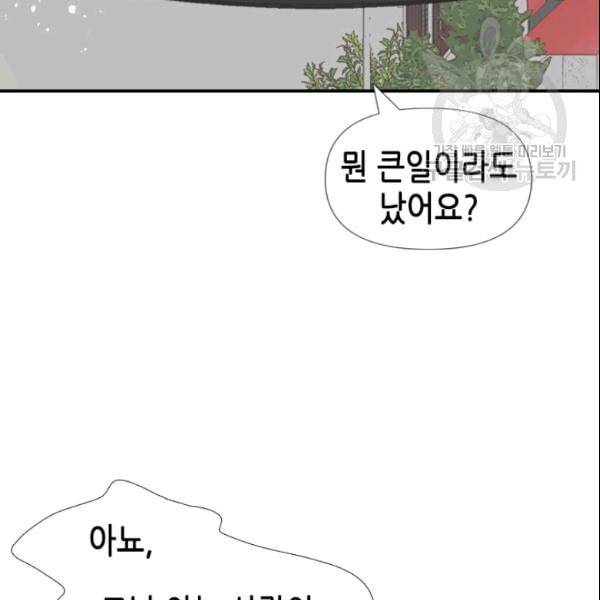 24분의 1 로맨스 44화 52