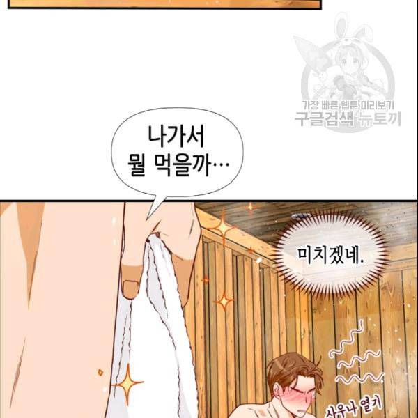 24분의 1 로맨스 44화 58