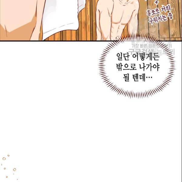 24분의 1 로맨스 44화 59