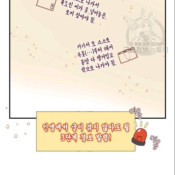 24분의 1 로맨스 44화 62