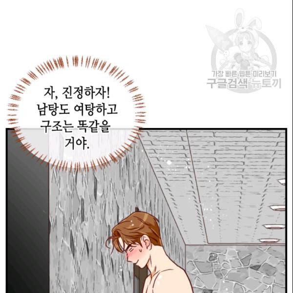 24분의 1 로맨스 44화 87