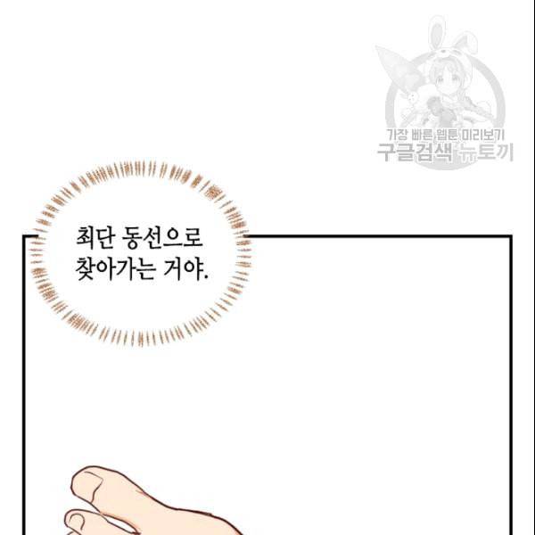 24분의 1 로맨스 44화 99