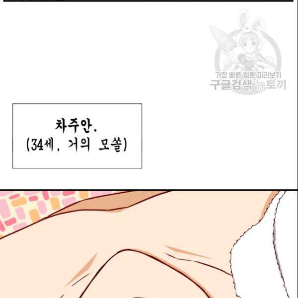 24분의 1 로맨스 44화 115