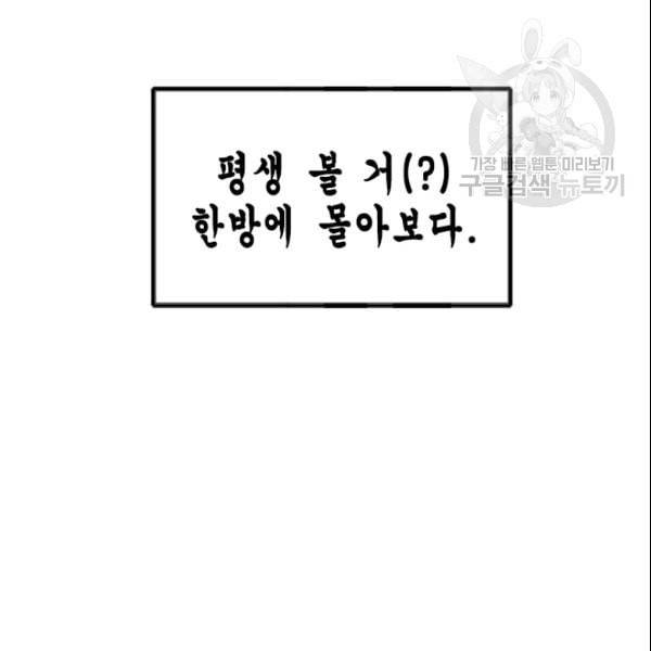 24분의 1 로맨스 44화 117