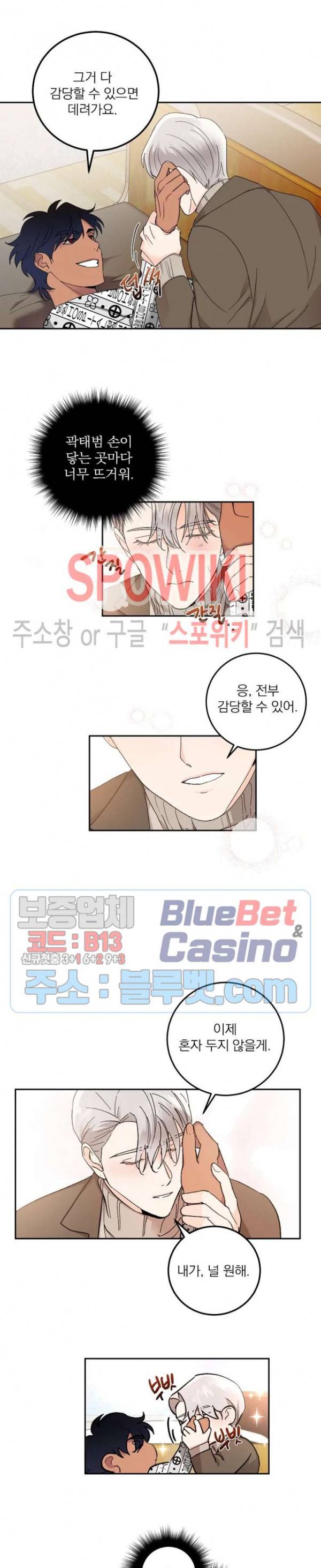 달을 삼킨 범 45화 3
