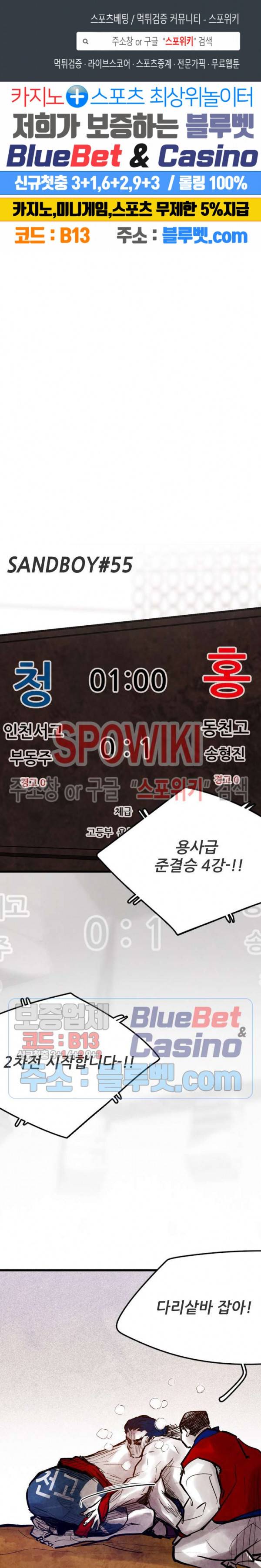 샌드보이 55화 1