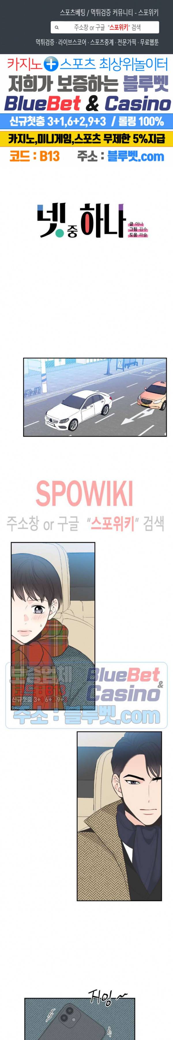 넷 중 하나 45화 1