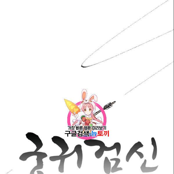 궁귀검신 카카오 35화 1