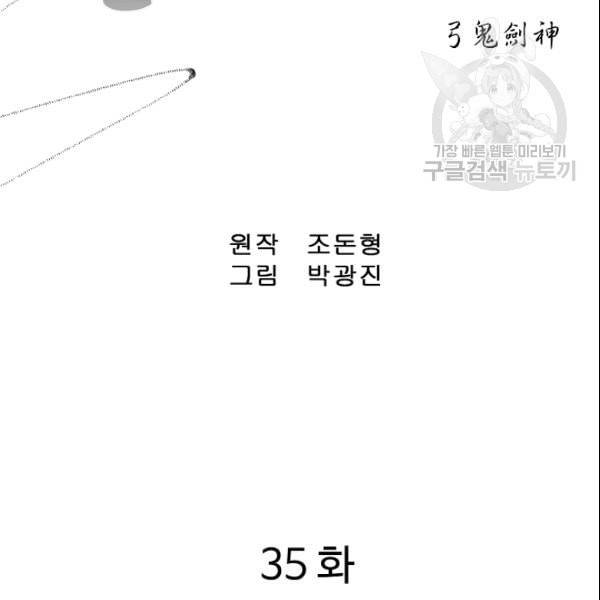 궁귀검신 카카오 35화 2