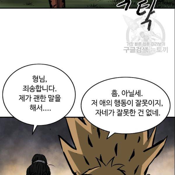 궁귀검신 카카오 35화 17