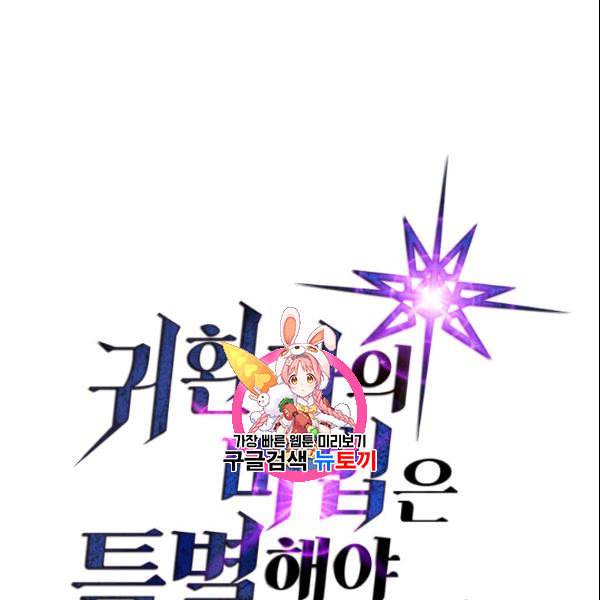 귀환자의 마법은 특별해야 합니다 132화 1