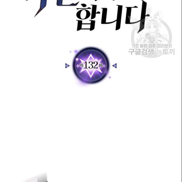 귀환자의 마법은 특별해야 합니다 132화 2