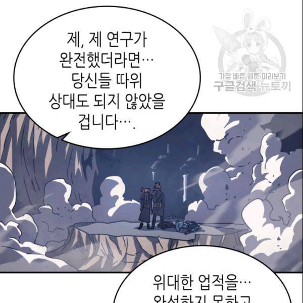 귀환자의 마법은 특별해야 합니다 132화 14