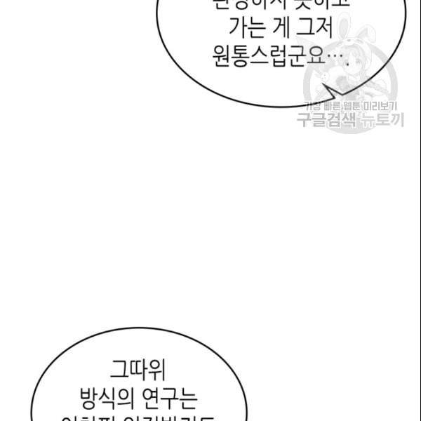귀환자의 마법은 특별해야 합니다 132화 15