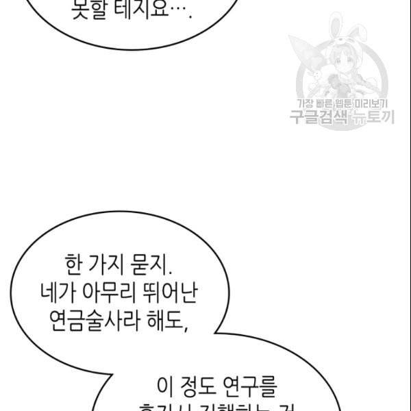 귀환자의 마법은 특별해야 합니다 132화 17