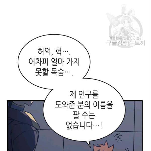 귀환자의 마법은 특별해야 합니다 132화 24