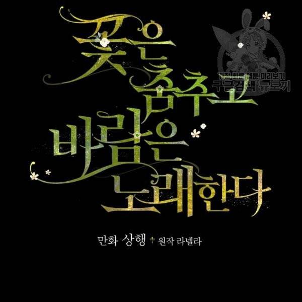 꽃은 춤추고 바람은 노래한다 24화 2