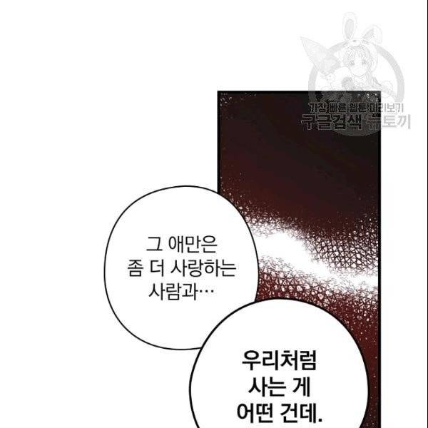 꽃은 춤추고 바람은 노래한다 24화 49
