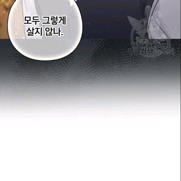 꽃은 춤추고 바람은 노래한다 24화 77