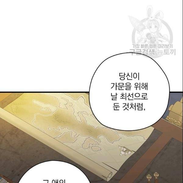 꽃은 춤추고 바람은 노래한다 24화 78
