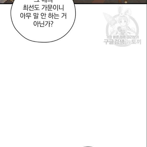 꽃은 춤추고 바람은 노래한다 24화 79