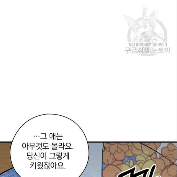 꽃은 춤추고 바람은 노래한다 24화 81