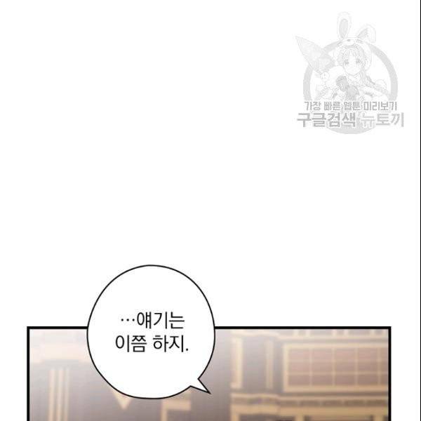 꽃은 춤추고 바람은 노래한다 24화 87