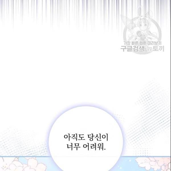 꽃은 춤추고 바람은 노래한다 24화 93