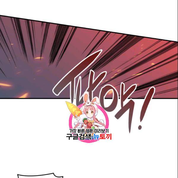 닳고닳은 뉴비 28화 1