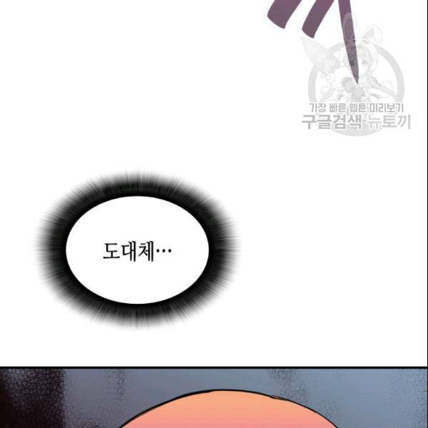 닳고닳은 뉴비 28화 10
