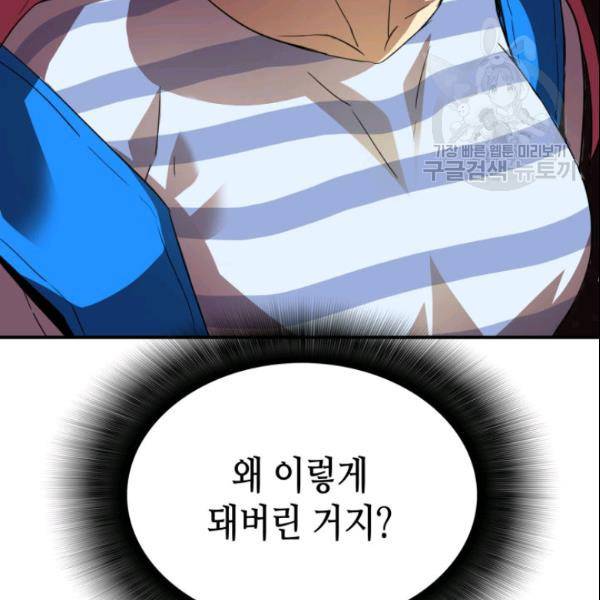 닳고닳은 뉴비 28화 12