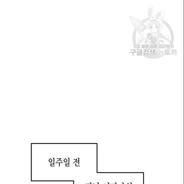 닳고닳은 뉴비 28화 16