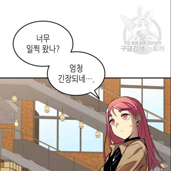 닳고닳은 뉴비 28화 19