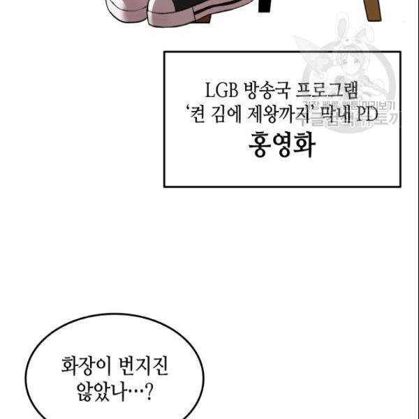 닳고닳은 뉴비 28화 21