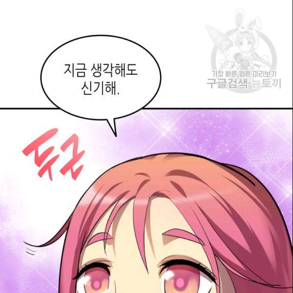 닳고닳은 뉴비 28화 23