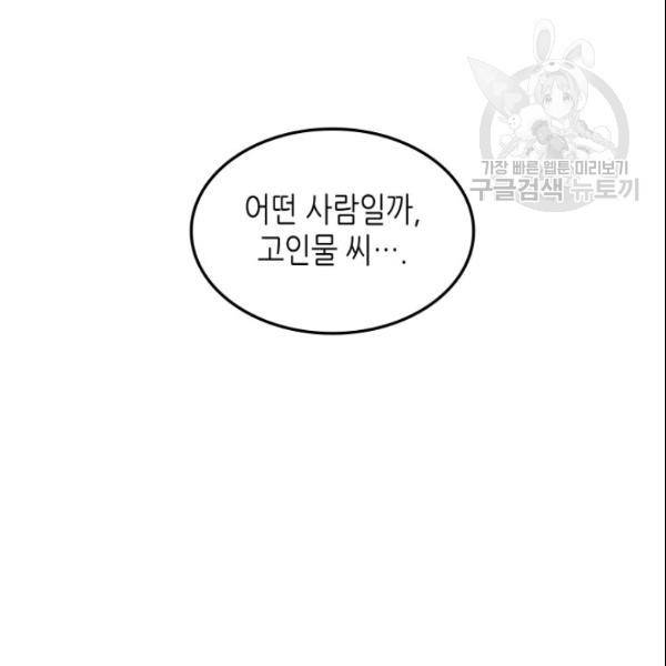 닳고닳은 뉴비 28화 25