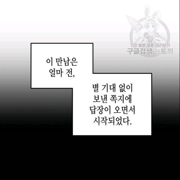 닳고닳은 뉴비 28화 26