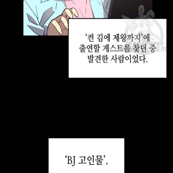 닳고닳은 뉴비 28화 28