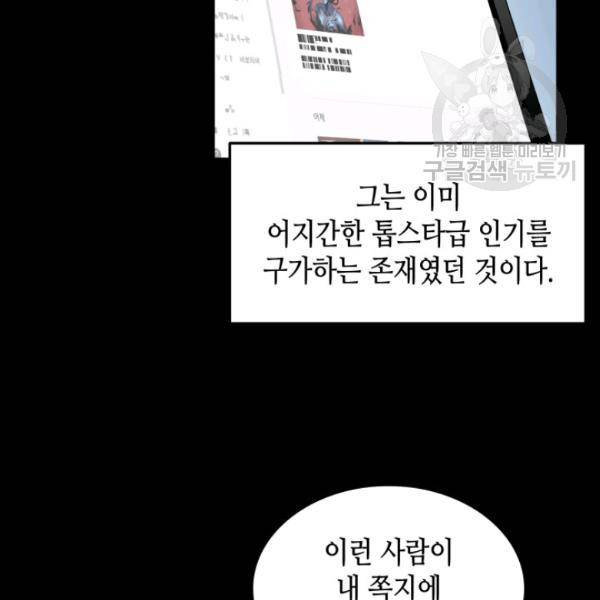 닳고닳은 뉴비 28화 32