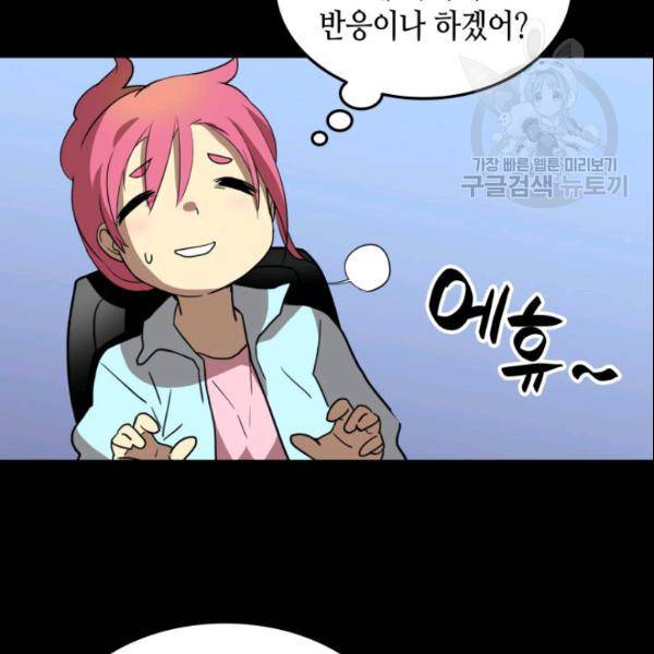 닳고닳은 뉴비 28화 33