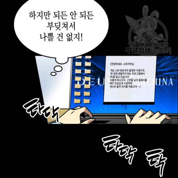 닳고닳은 뉴비 28화 34