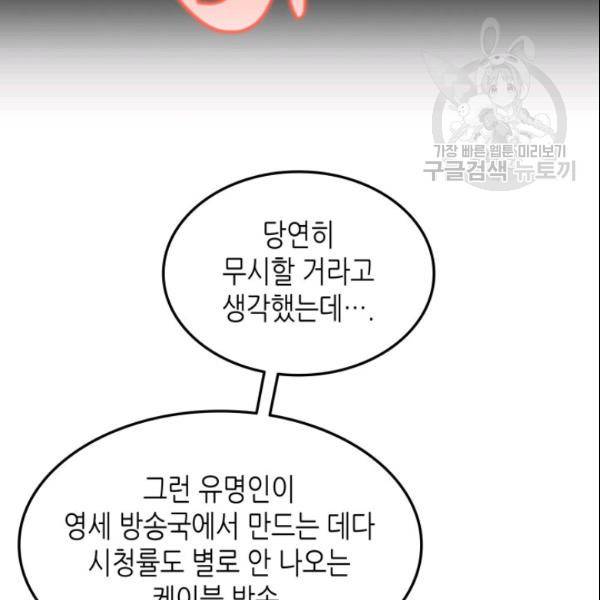 닳고닳은 뉴비 28화 41