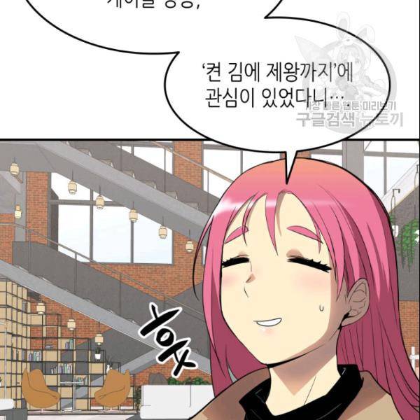닳고닳은 뉴비 28화 42