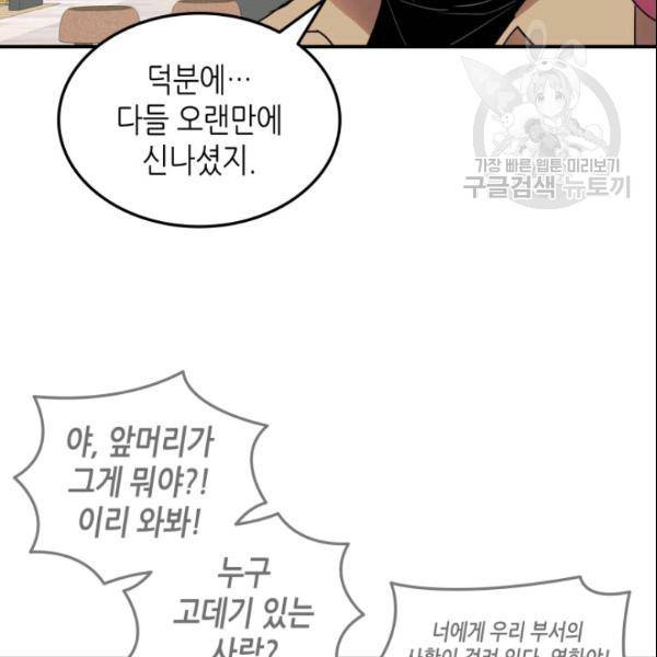 닳고닳은 뉴비 28화 43