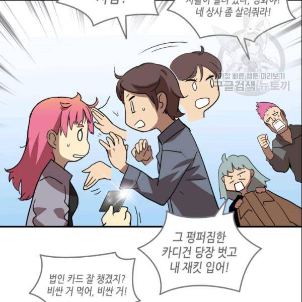 닳고닳은 뉴비 28화 44