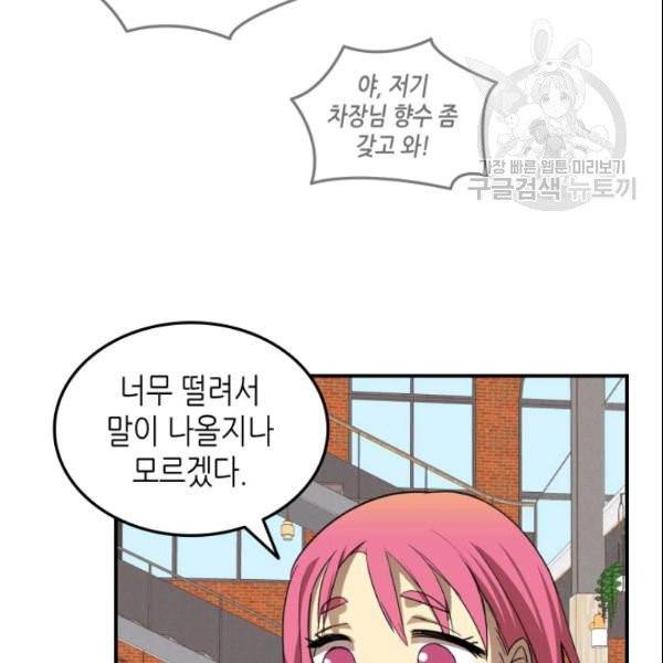 닳고닳은 뉴비 28화 45