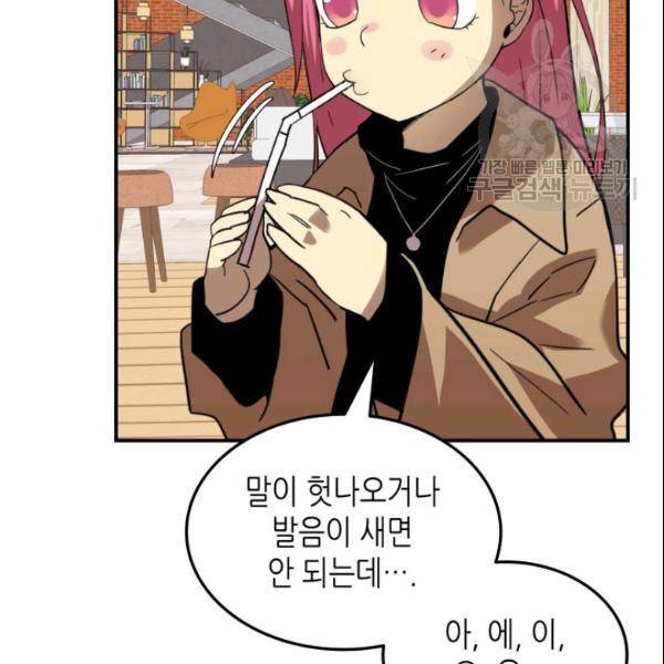 닳고닳은 뉴비 28화 46