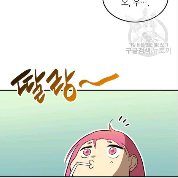 닳고닳은 뉴비 28화 47