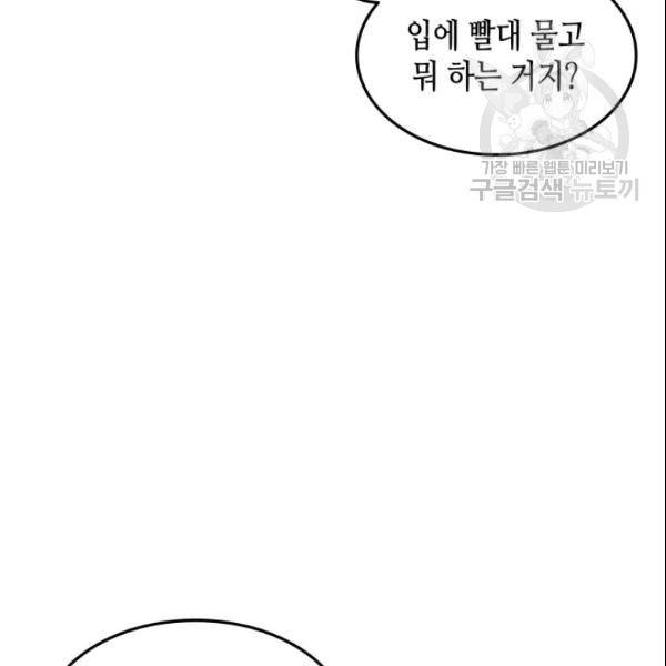 닳고닳은 뉴비 28화 55